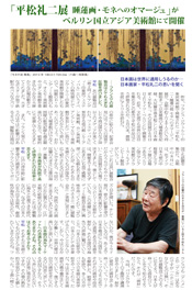 新美術新聞2014年6月21日号